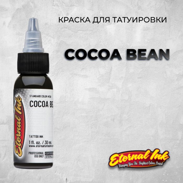 Краска для тату Выбери нужный цвет Cocoa Bean